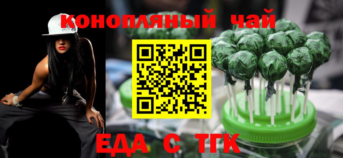 Еда ТГК марихуана  Вход с VPN  Симферополь 