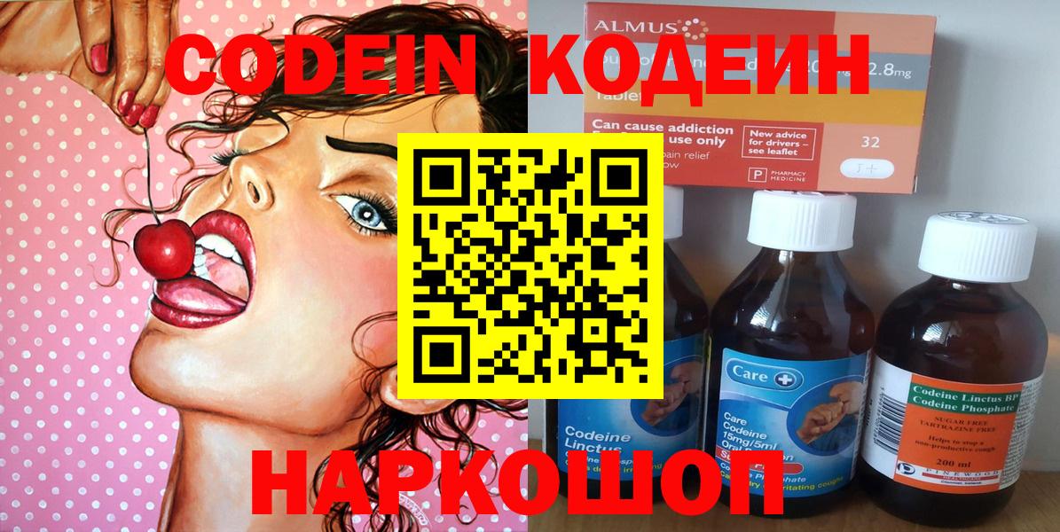 Симферополь  Codein напиток Lean (лин)  Вход с VPN 