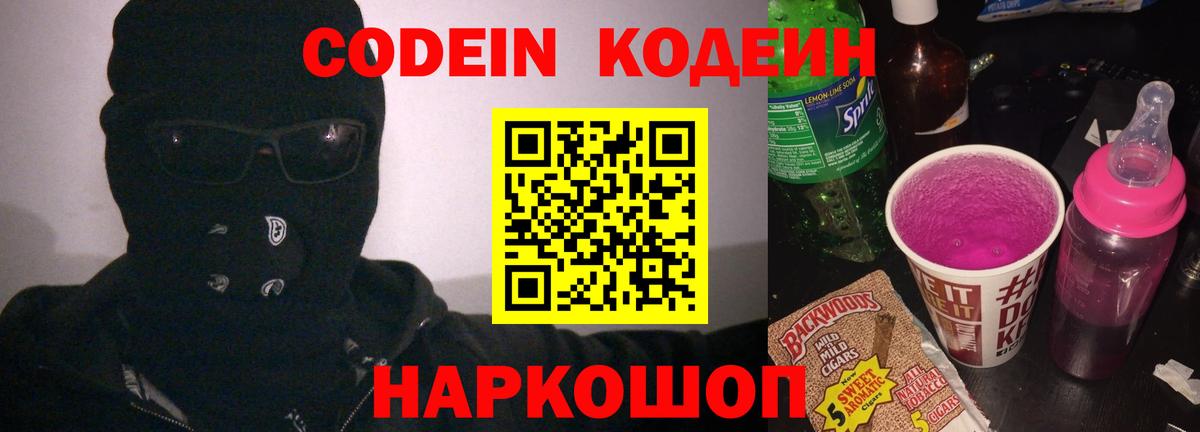 Кодеин напиток Lean (лин) Симферополь