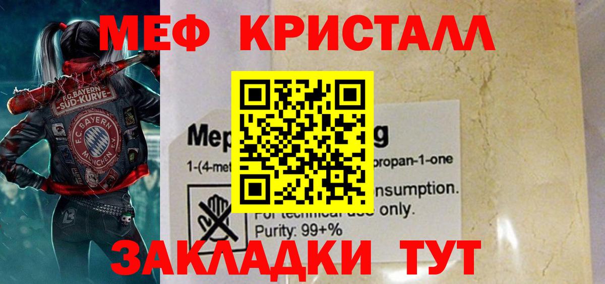 Симферополь  МЕФ  Вход с VPN  МЕФ мука  МЕФ кристаллы 