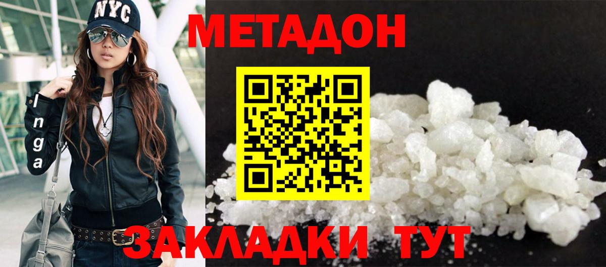 МЕТАДОН methadone  МЕТАДОН мёд  Вход с VPN  ссылка на мегу как войти  Симферополь 