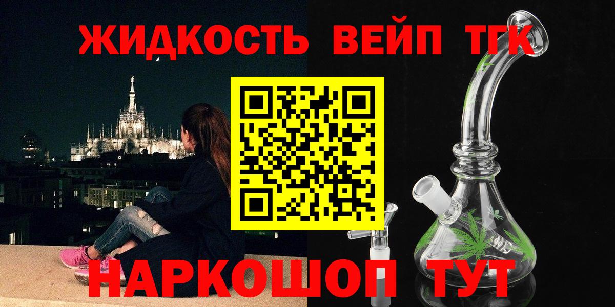 ТГК THC oil  Вход с VPN  наркота  Симферополь  ТГК вейп 