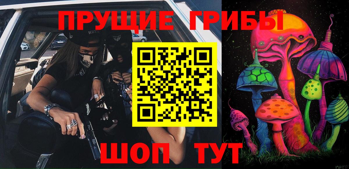 Псилоцибиновые грибы Magic Shrooms Симферополь